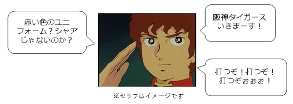 ガンダム 阪神タイガース コラボナイター開催 ザクii タイガースver 限定ガンプラも販売 アニメ アニメ Line News