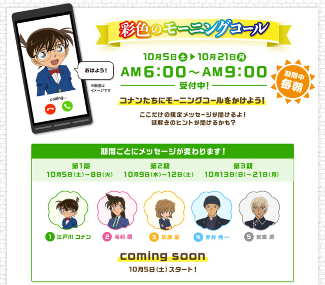 名探偵コナン キャラの寝起き声が聞ける カゴメとコラボ 彩色のモーニング 実施 アニメ アニメ Line News