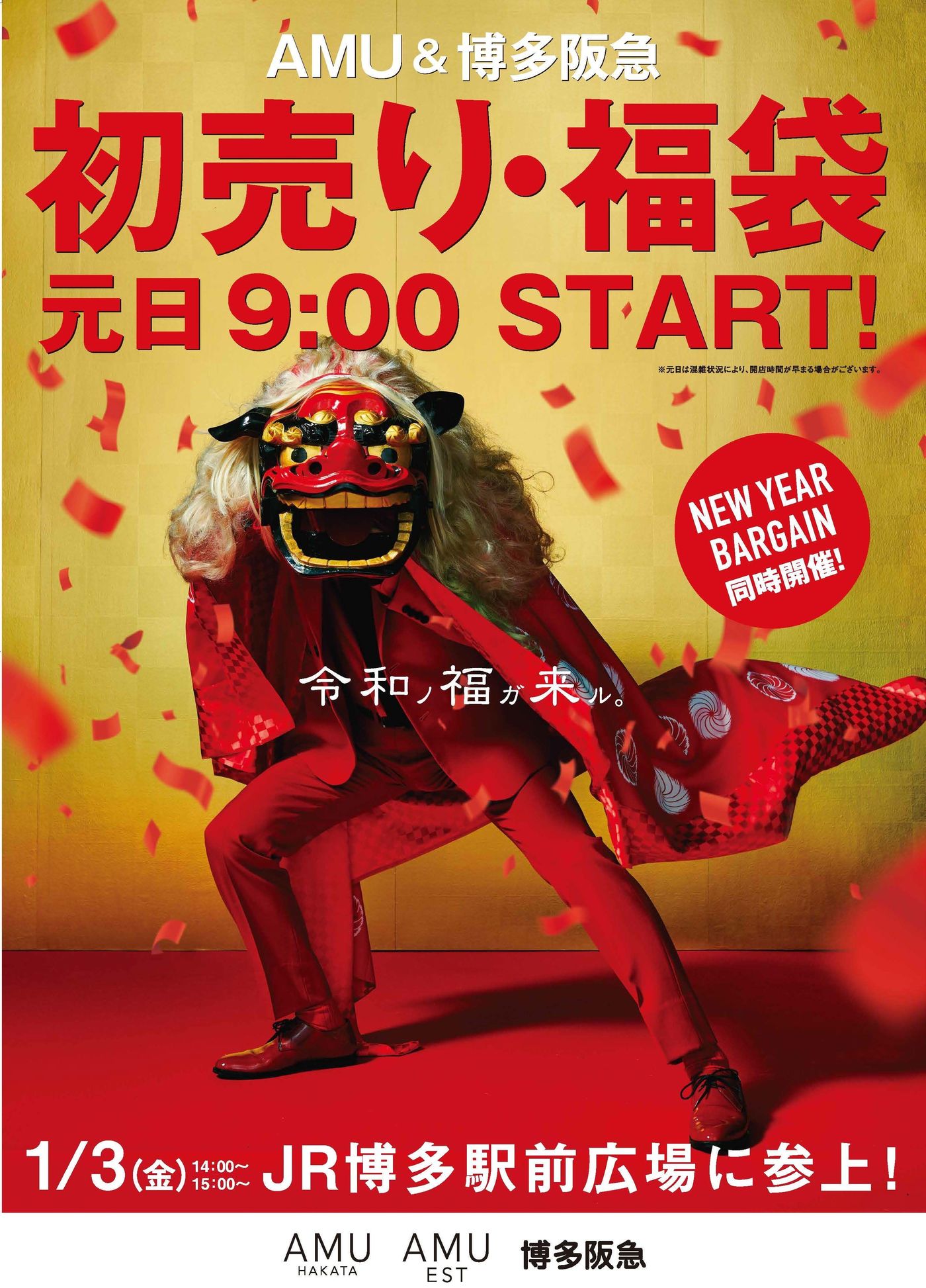 アミュプラザ博多 初売り イメージポケモンコレクション