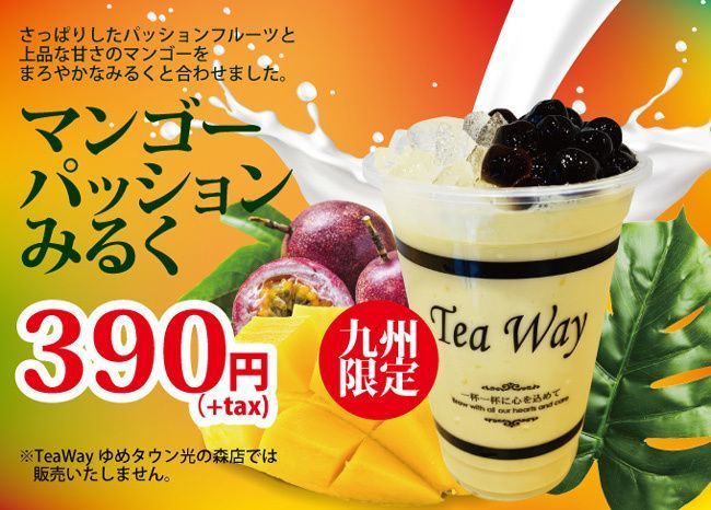 九州限定タピオカドリンク マンゴーパッションみるく 新発売 ファンファン福岡 Line News