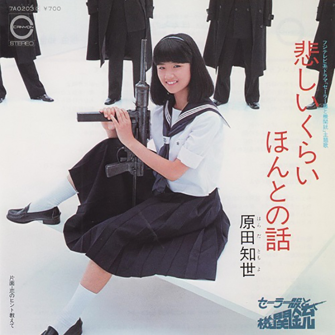 本日は原田知世の誕生日 あの 時をかける少女 が50歳に ニッポン放送 News