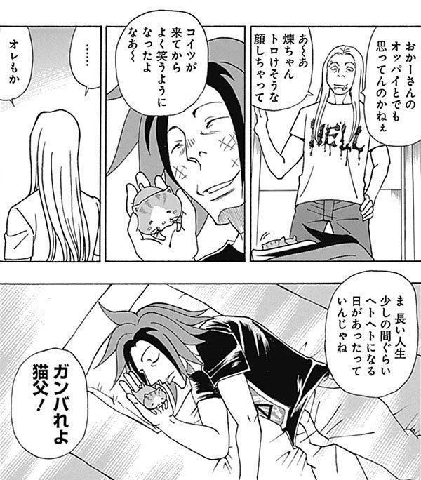 猫父 となったv系バンドマンに 子猫がかわいい行動を見せ始めた ねこのきもちnews Line News 猫父 となったv系バンドマンに 子猫がかわいい行動を見せ始めた ねこのきもちnews Line News