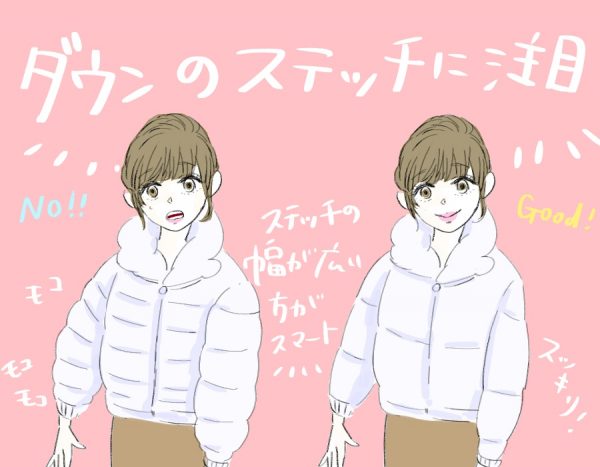 スラリ美人になれるダウンジャケットの選び方 スラリ美人になれるダウンジャケットの選び方