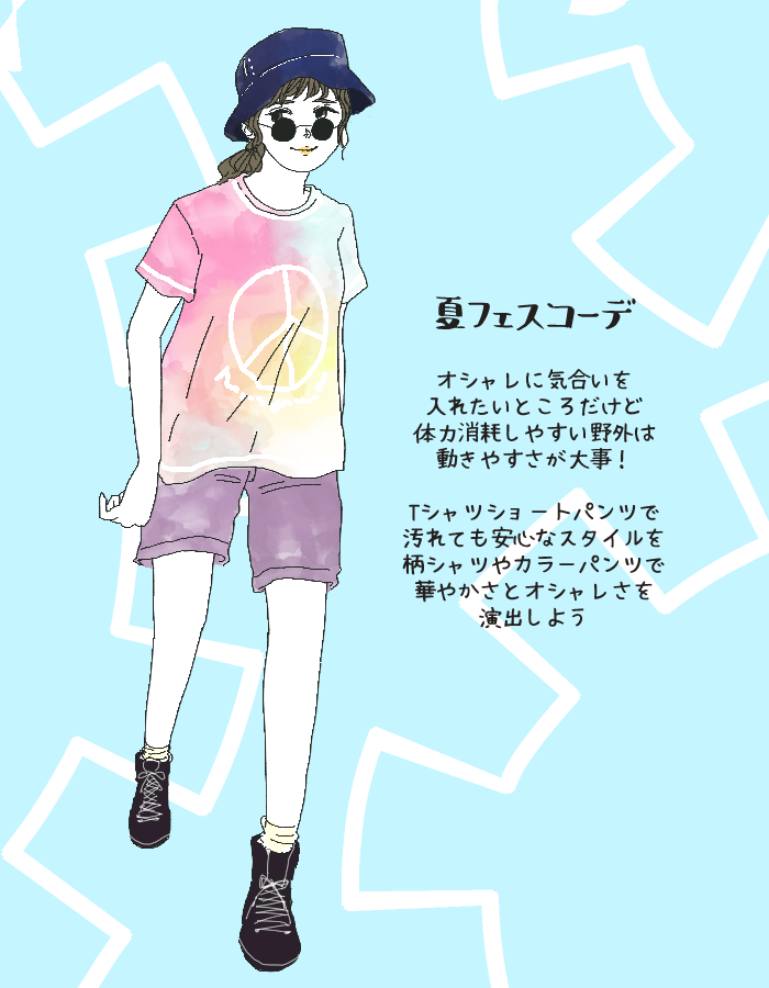 マキシ丈はダメ 真夏も快適 フェスに着たいコーデ Ananweb