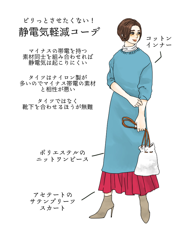 ニットにタイツはダメ もうビリビリしない 静電気軽減コーデ