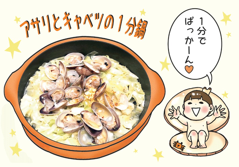 ぱっかーん女体のよう 男が エロい と思う簡単1分鍋レシピ 103 Ananweb