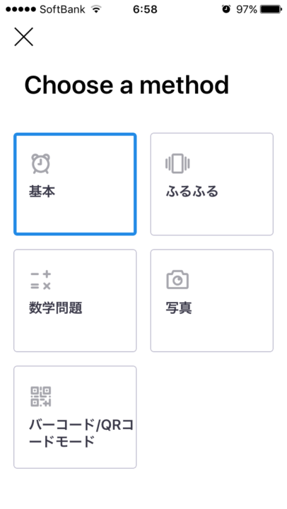 アナタは無理やりorやさしく派 最強目覚ましアプリ5選