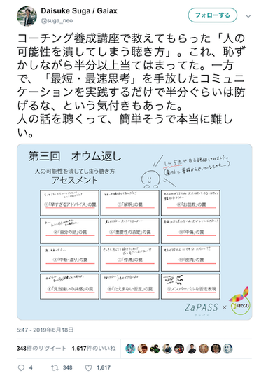 中断 さえぎり 自分の話 上司がついやりがちな人の可能性をつぶす12の聴き方 中断 さえぎり 自分の話 上司がついやりがちな人の可能性をつぶす12の聴き方