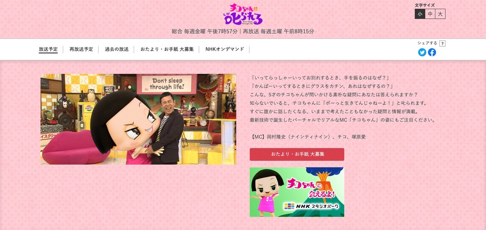 チコちゃん「岡村の嫁探し」企画への大きな違和感。未婚男性は笑っても ...