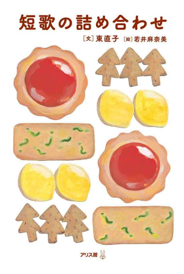 恋やごはんの短歌にキュン 日常を楽しくする本 短歌の詰め合わせ 恋やごはんの短歌にキュン 日常を楽しくする本 短歌の詰め合わせ