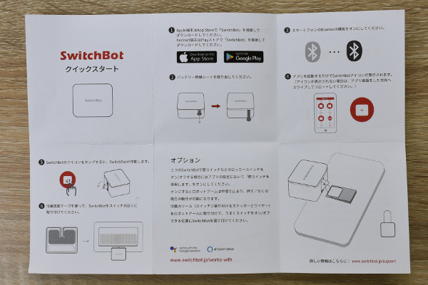 壁スイッチが自動化 代わりにon Offしてくれる Switchbot レビュー