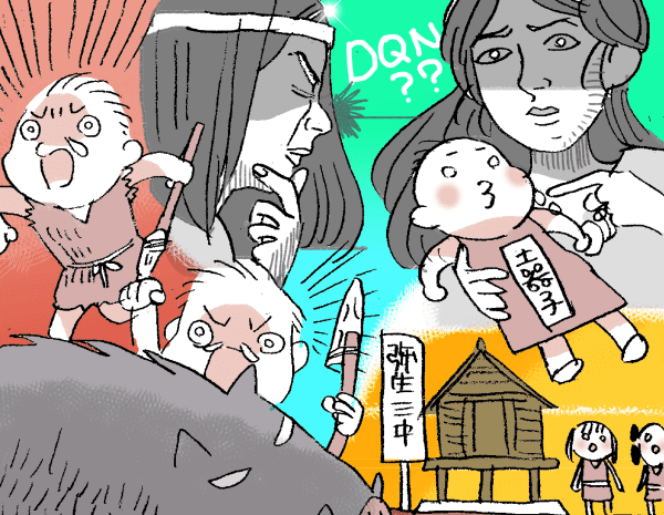 時代が変わってもママはママ 弥生時代のママたちの会話