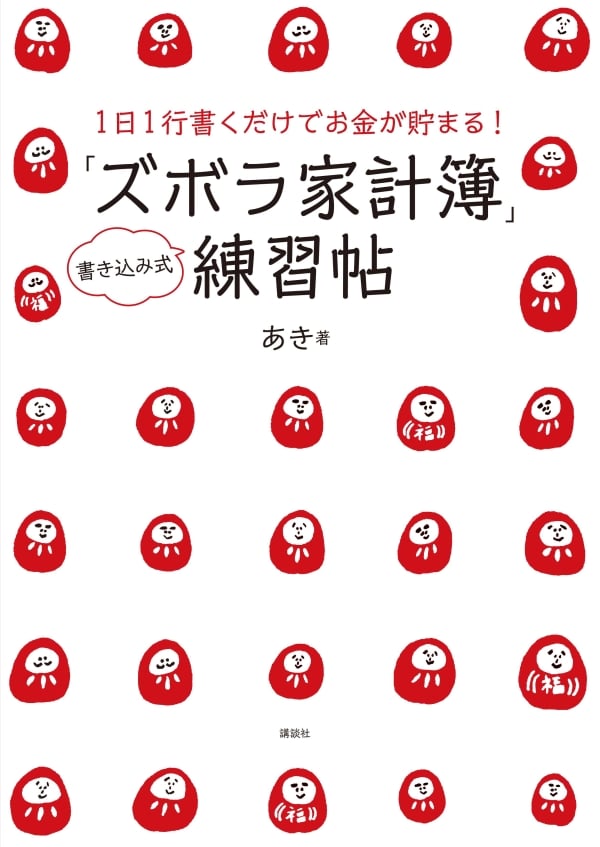家計を締める