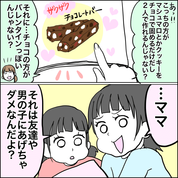 バレンタインはチョコレートを渡しちゃダメ と思っていた娘 なぜ 驚愕の真実とは