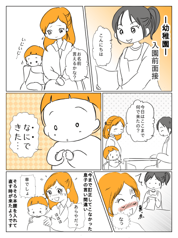 子どもの言い間違いがカワイイ しかしついに来た 赤ちゃん言葉 が終わる時