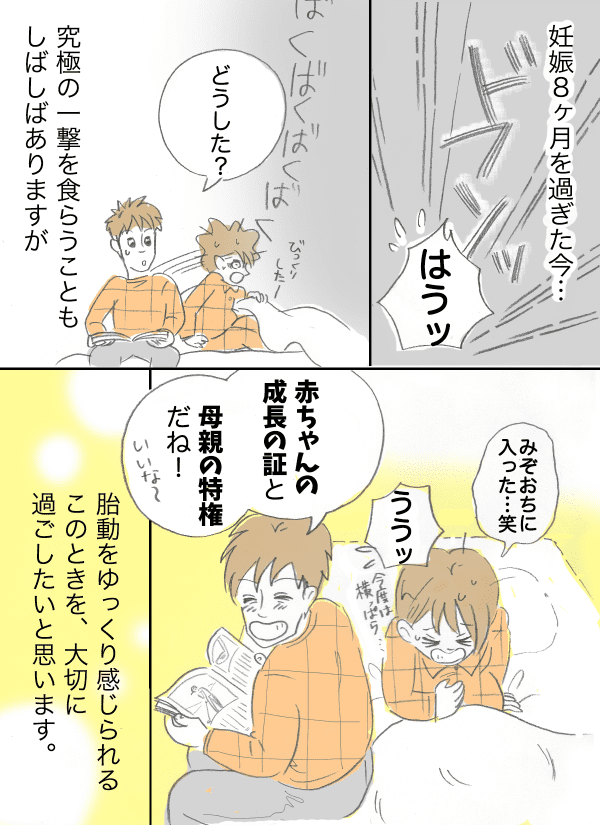 初めての妊娠 これが胎動か 就寝前の幸せタイム