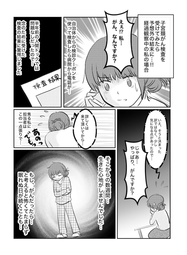 子宮頸がん検診を受けてみたら予想外の結果 経過観察中に得た心構えとは