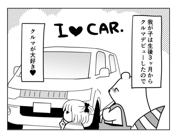 遠方引っ越し育児 帰省は試練がたくさん 4コマ母道場