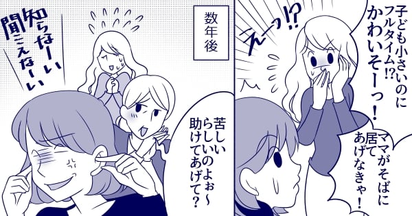 保育園や学童は可哀想 働きながらの子育てを批判していた義姉の教育費の援助を頼まれた