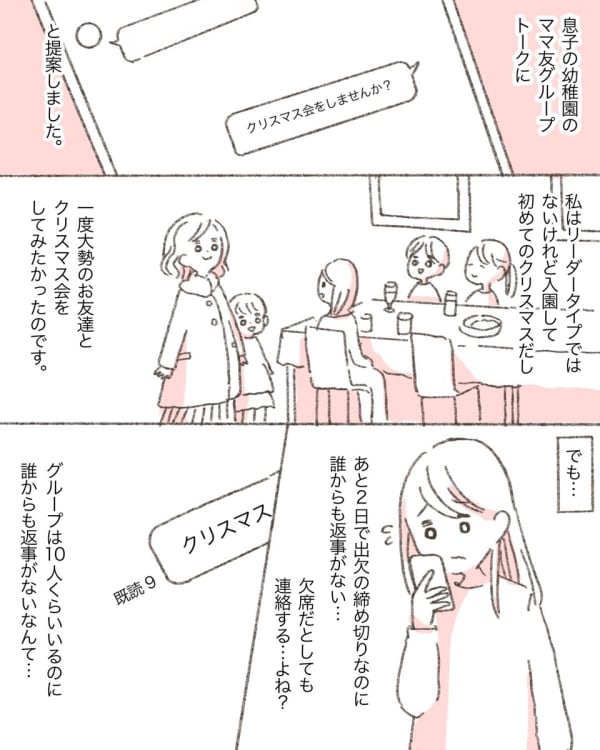 クリスマス会を提案したら誰からも返事が来ない クリスマス会を提案したら誰からも返事が来ない