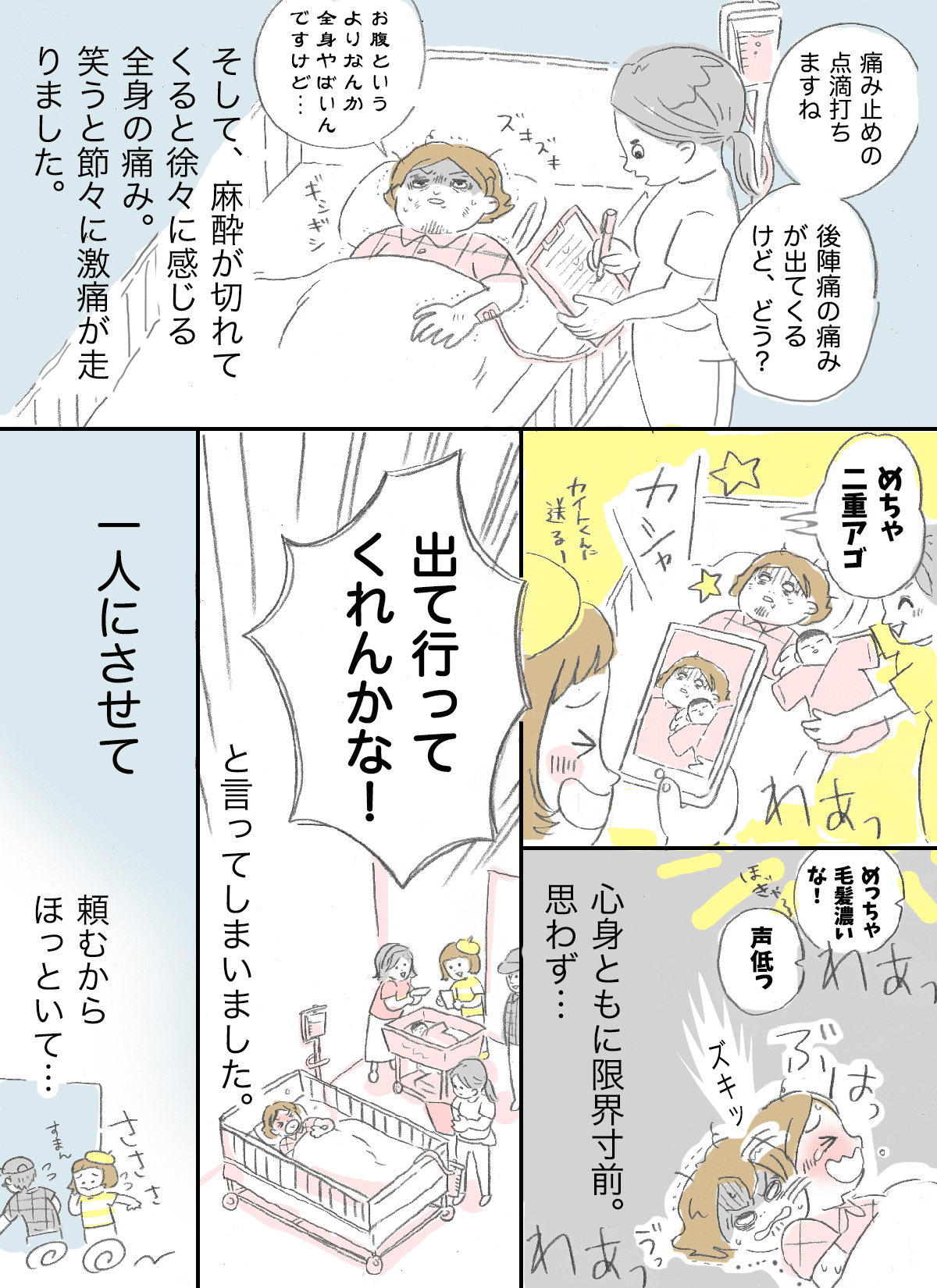 お願いひとりにして 産後すぐのママの切なる願い