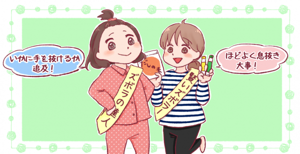 あなたは賢いズボラさん ズボラ主婦度チェックビンゴ