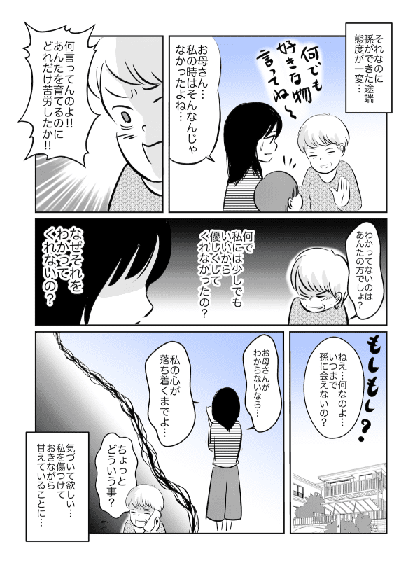 私をさんざん傷つけてきた実母が孫は甘やかす 毒親日記 ママスタ Line News