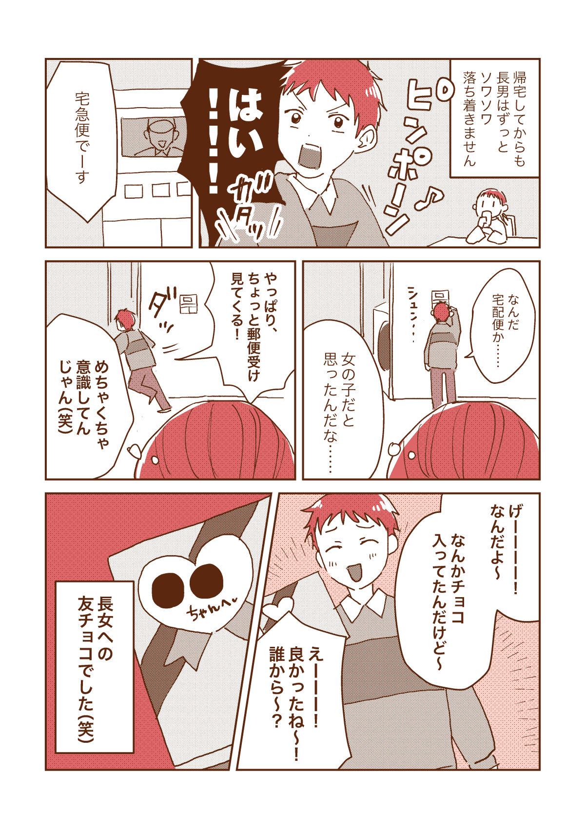 バレンタインの日にみる 男の子と女の子の違いが面白い ママスタ