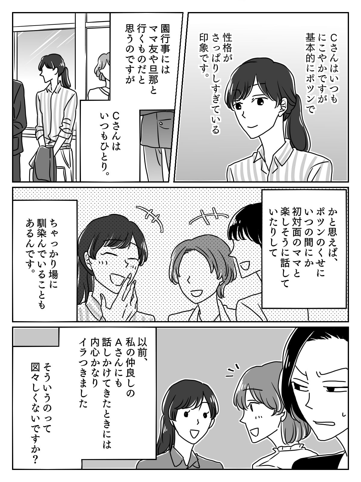 ママ友関係 三者三様のうず巻く感情 嫉妬するbさんの場合 ママスタ Line News