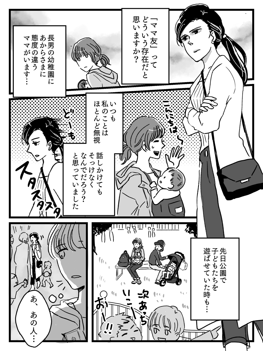 自分に利益があるかどうか でママ友付き合いをする人 本当にあったママ友トラブル ママスタ Line News 自分に利益があるかどうか でママ友付き合いをする人 本当にあったママ友トラブル ママスタ Line News