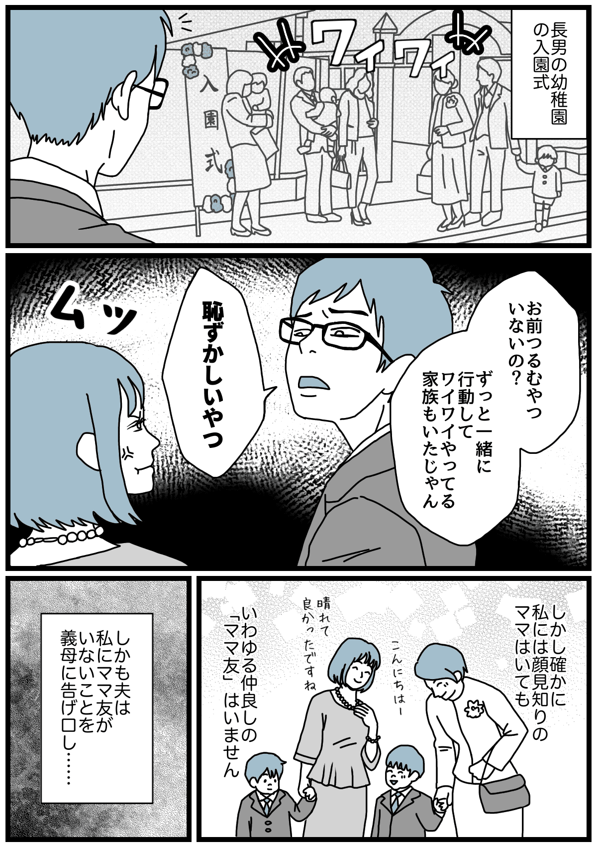 ダメパパ図鑑 ママ友がいないなんて恥ずかしい と責める旦那と義母 ママスタ Line News