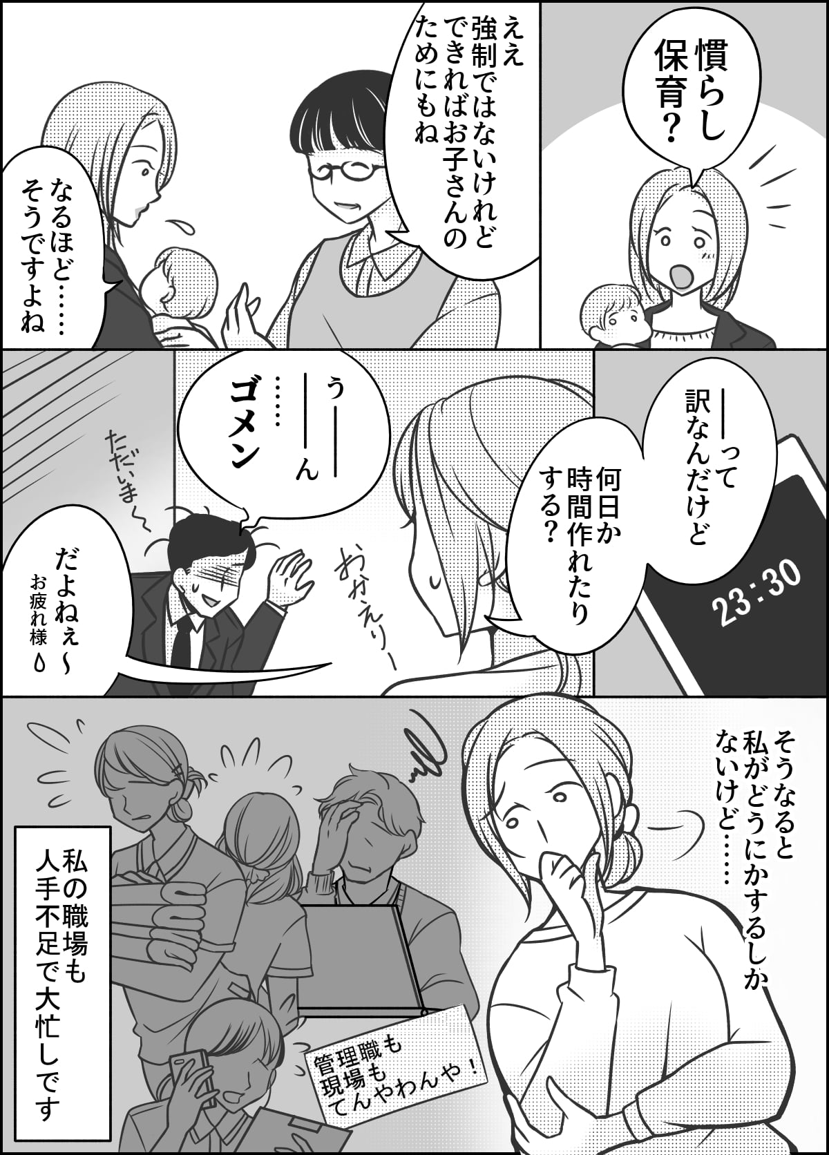 慣らし保育は子どものためだけじゃない 仕事場の大先輩ママがくれたアドバイス ママスタ Line News