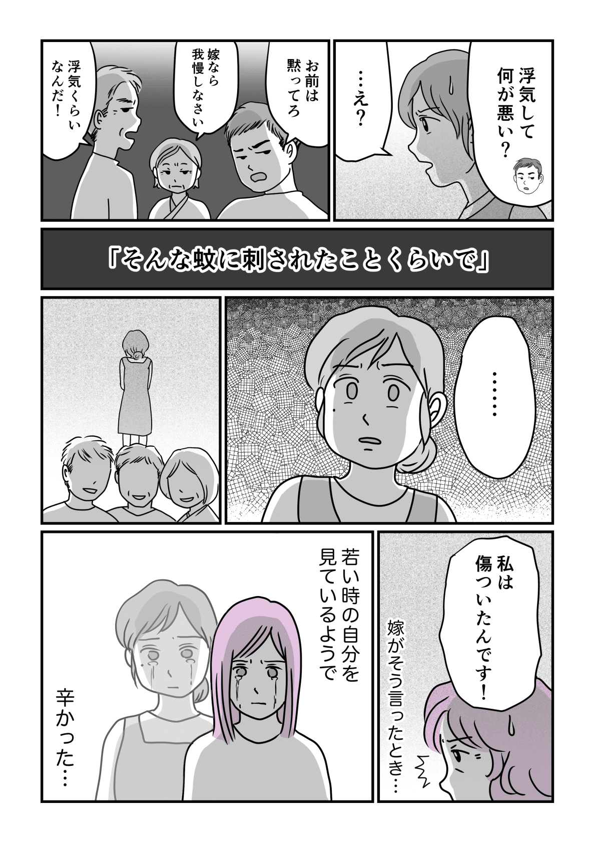 番外編 不倫は蚊に刺されたくらいのこと 旦那の味方をする義母の 過去の出来事 ママスタ Line News