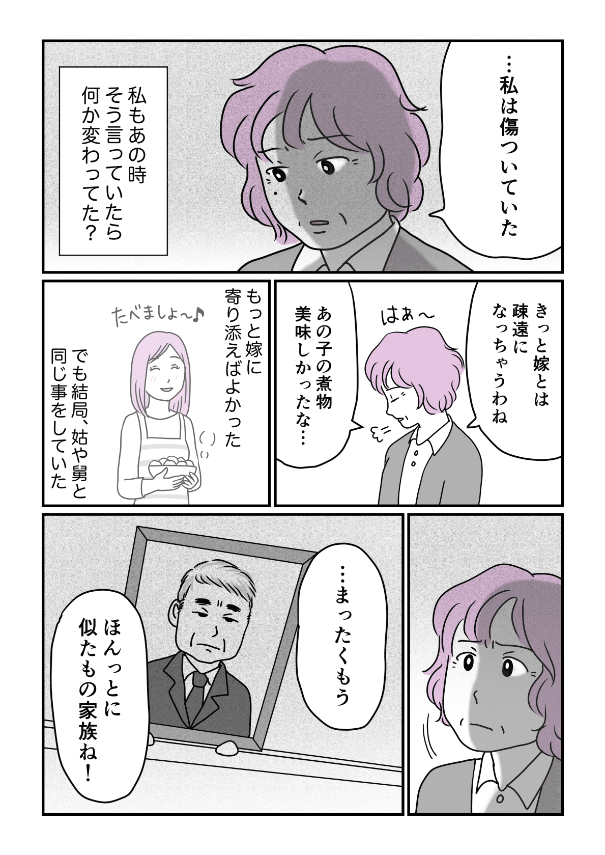 番外編 不倫は蚊に刺されたくらいのこと 旦那の味方をする義母の 過去の出来事 ママスタ Line News