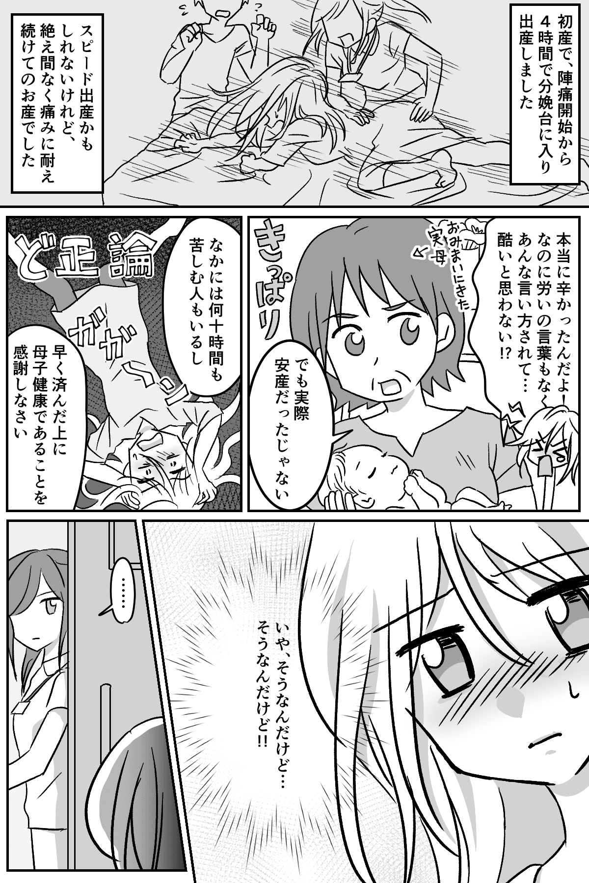 出産後 夫や義母から労いの言葉もない モヤモヤする私はおかしいですか ママスタ Line News