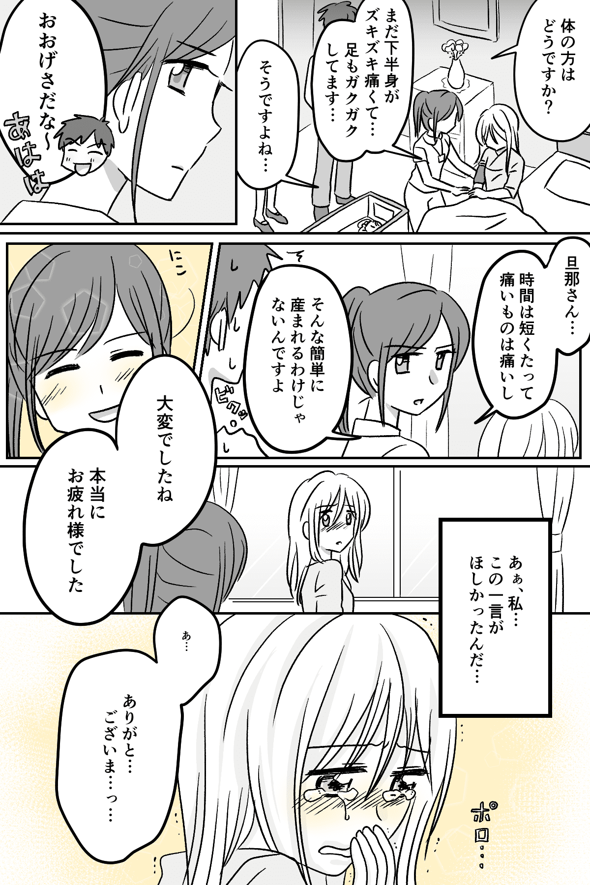 出産後 夫や義母から労いの言葉もない モヤモヤする私はおかしいですか ママスタ Line News