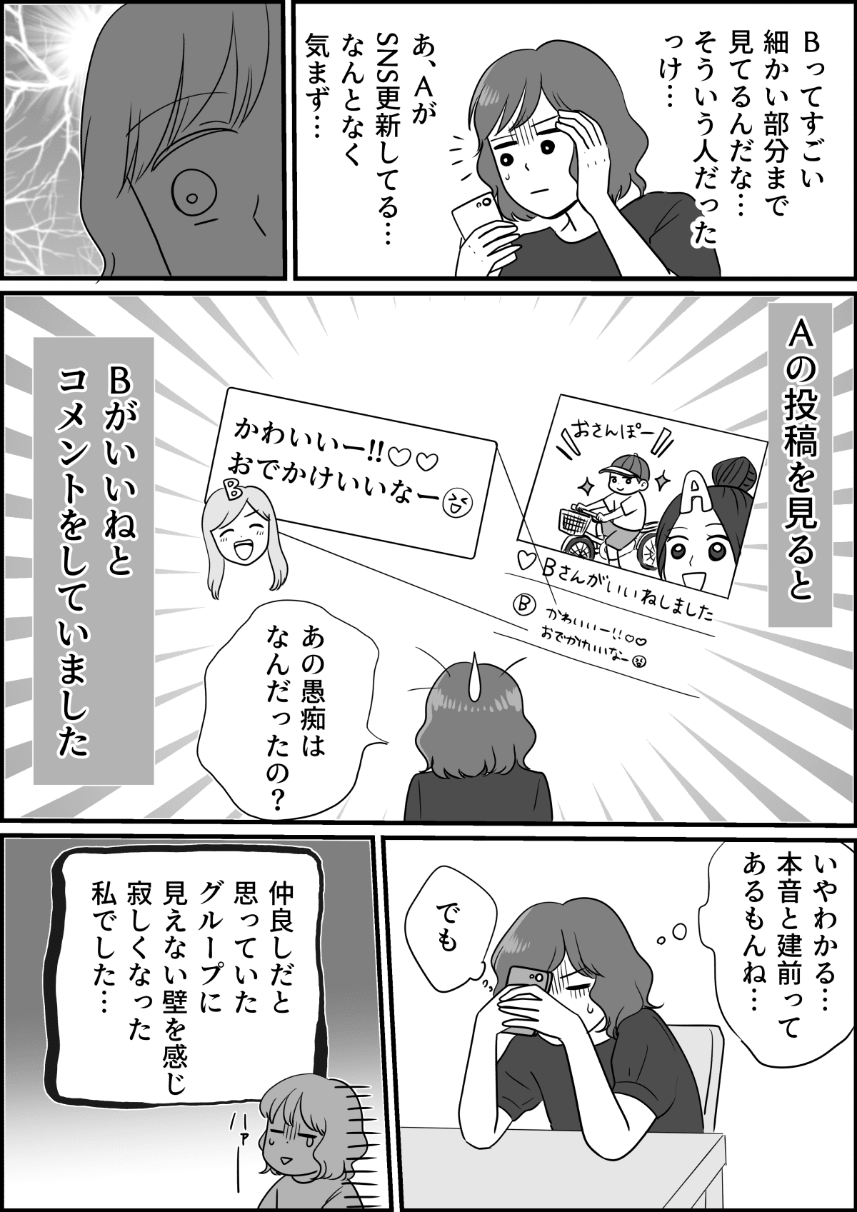 悪口を言った相手のsnsに いいね を押すママ友 本当にあったママ友トラブル ママスタ Line News