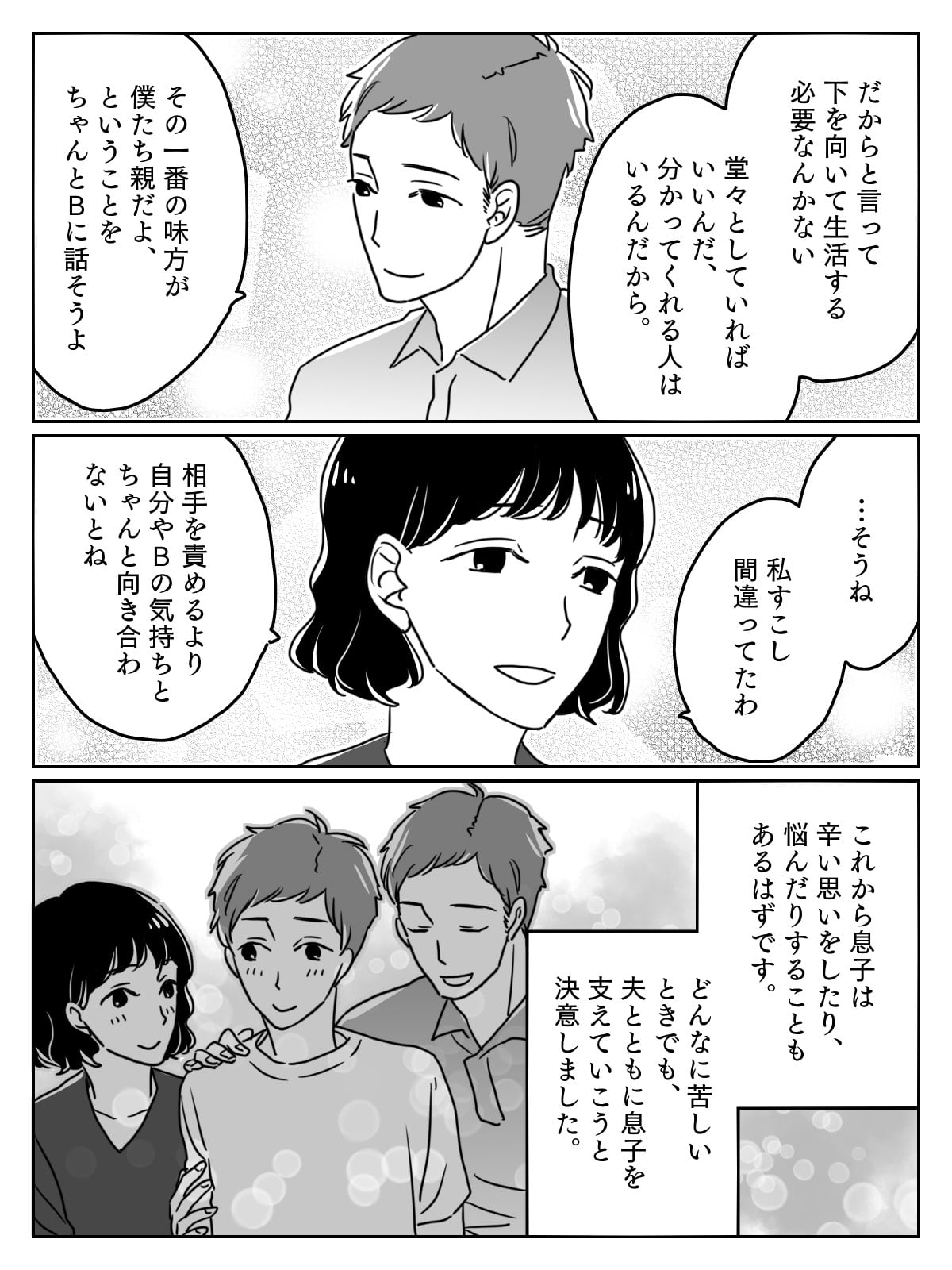 後編 同性愛者の中学生の息子が初めてのお付き合い しかし相手の親御さんと言い合いになって ママスタ Line News