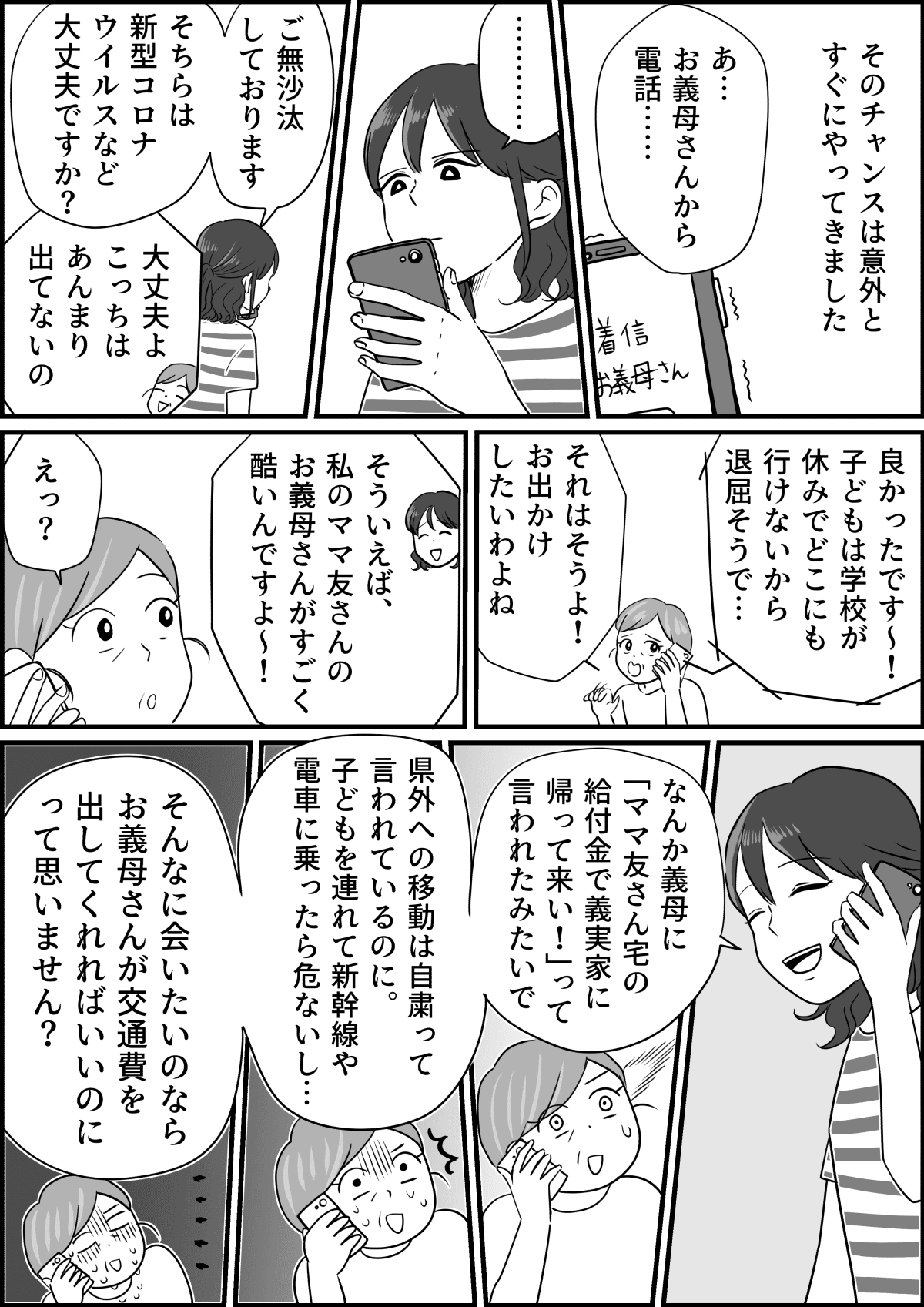 後編 給付金で帰省して という嫌味な義母をギャフンと言わせたい ママスタ Line News 後編 給付金で帰省して という嫌味な義母をギャフンと言わせたい ママスタ Line News
