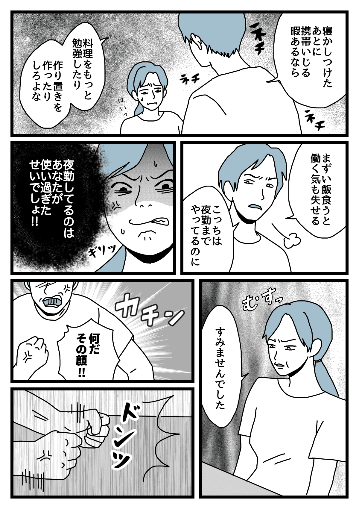 【前編】【ダメパパ図鑑】旦那が毎日料理のダメ出し……罵倒され続けて、心が折れそう（ママスタ）