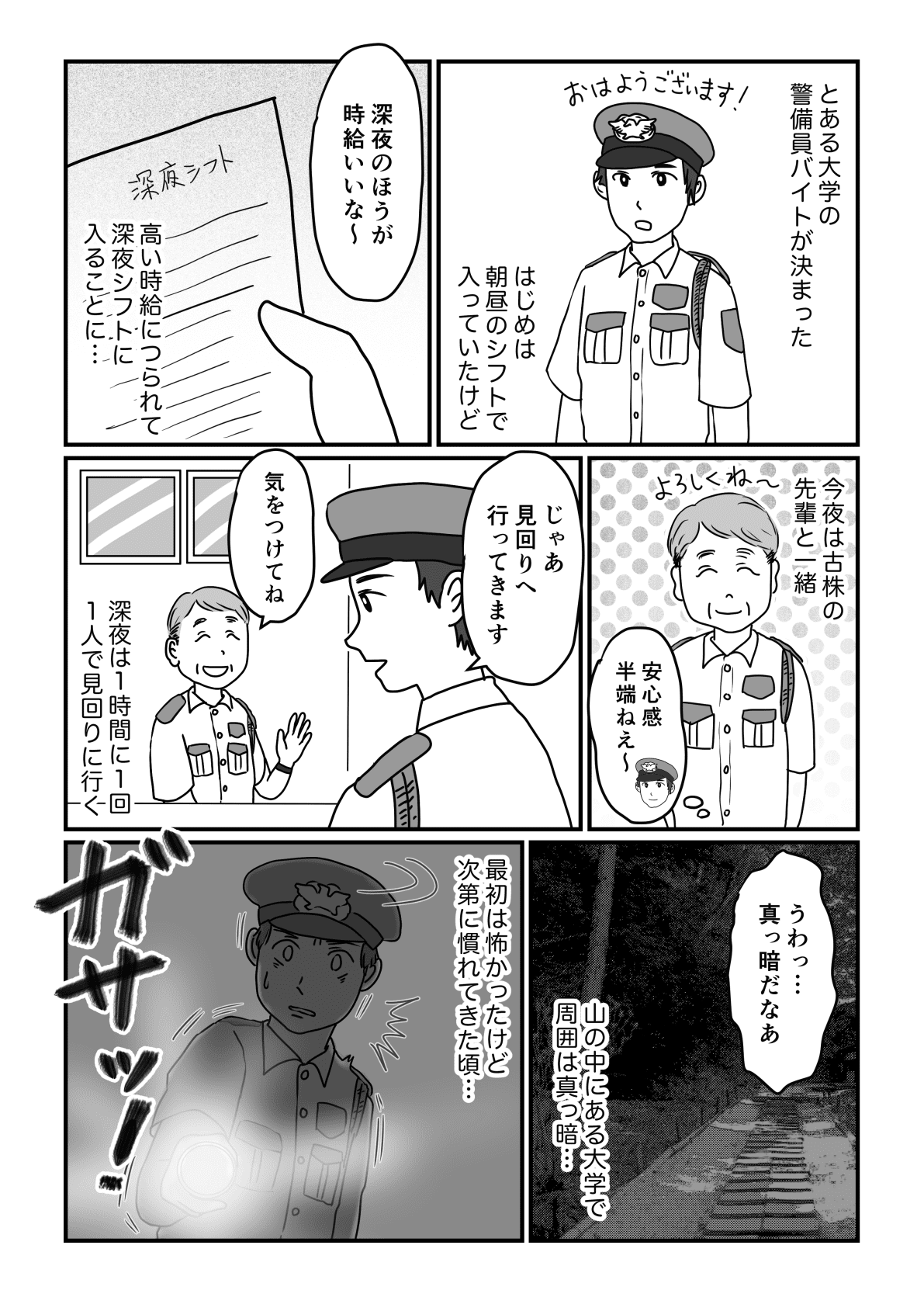 第五夜 旦那が学生時代に経験した 深夜の警備員バイト しかし待っていたのは 身の毛もよだつ恐怖の体験 ママスタ Line News