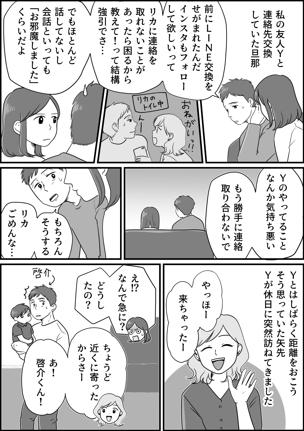 友だちの裏切り 旦那と親密な関係になりたがる女友だち どう対応すべき 後編 まんが ママスタ