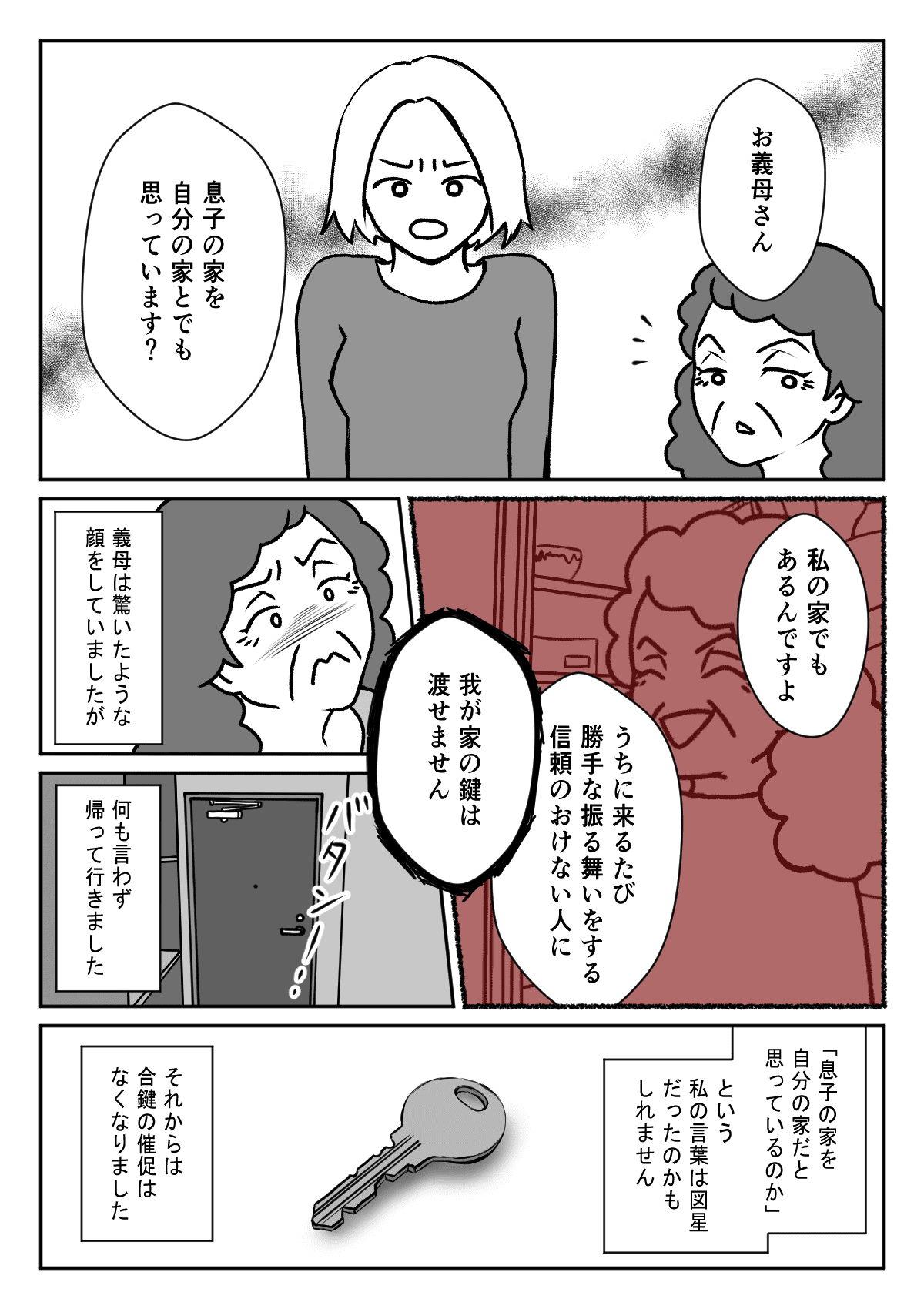 合鍵が欲しい としつこい義母 ママの答えは ママスタ Line News