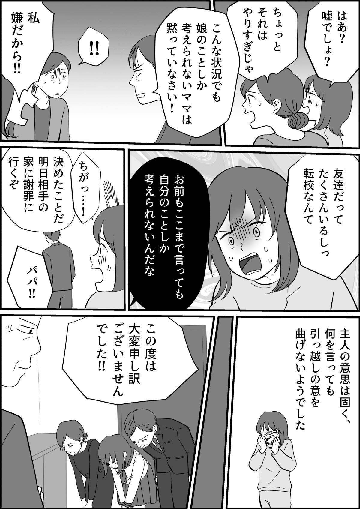 イジメの首謀者 自殺するまでいじめるからな と言っていた我が子 引っ越しまでの道のり 後編 ママスタ Line News