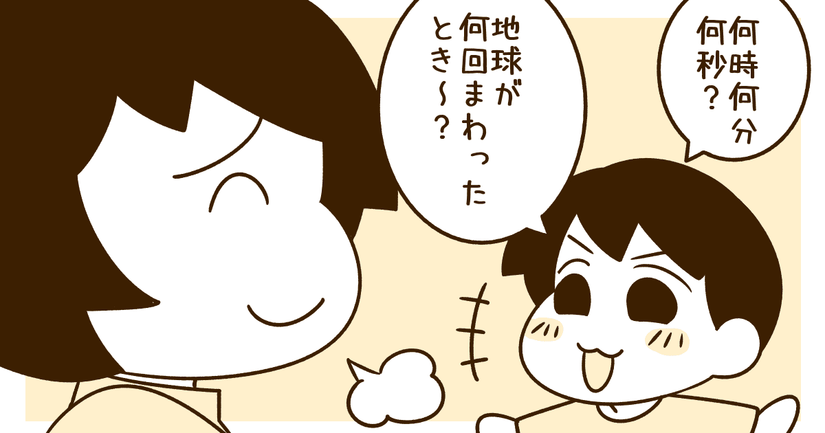 小学生の頃の「何時何分何秒、地球が何回まわったとき?」が懐かしい!思い出のフレーズはある?(ママスタ) 小学生の頃の「何時何分何秒、地球が何回まわったとき?」が懐かしい!思い出のフレーズはある?(ママスタ)