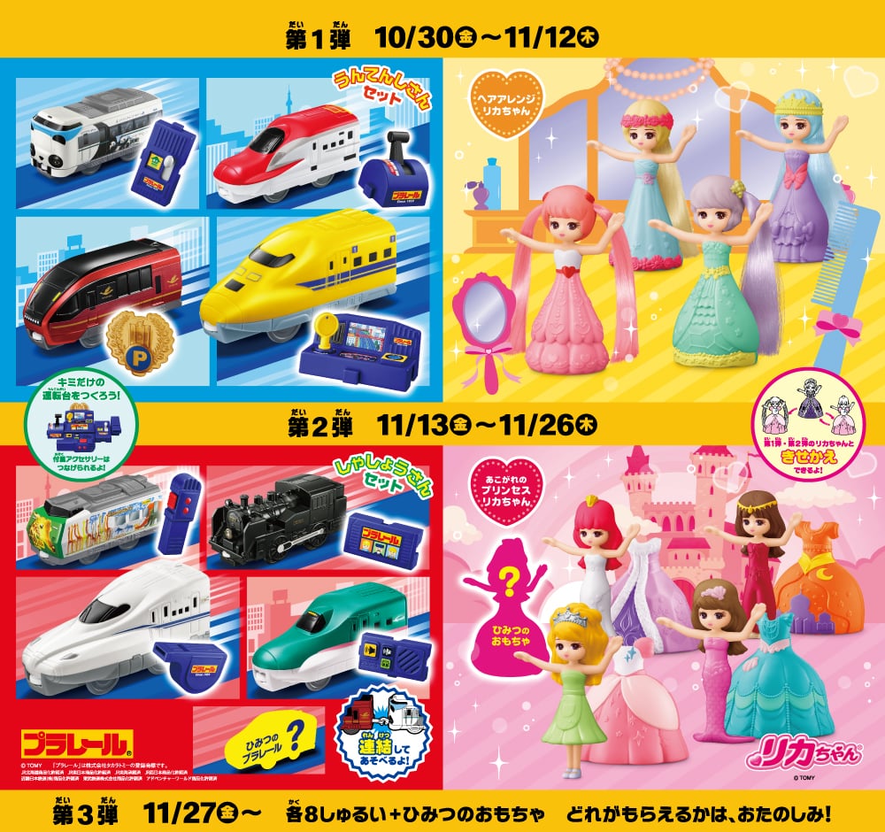 ハッピーセット情報その2 10月30日 金 からは リカちゃん 初めてのヘアアレンジも ママスタ Line News ハッピーセット情報その2 10月30日 金 からは リカちゃん 初めてのヘアアレンジも ママスタ Line News