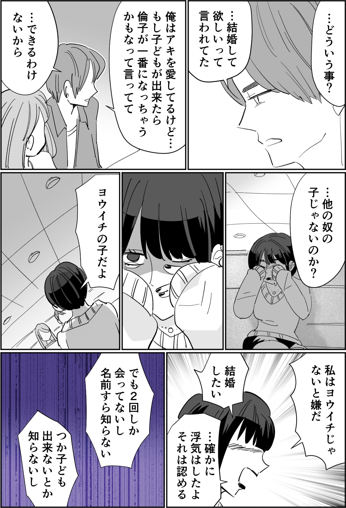 第5話 夫が浮気相手を妊娠させた 男性不妊のはずなのに 私たち夫婦の選ぶ 幸せ とは ママスタ Line News