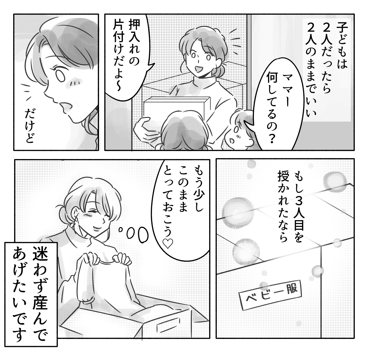 <3人目どうする?>3人目妊娠がうらやましい!悩むママの気持ちのゆくえは?まんが(ママスタ) <3人目どうする?>3人目妊娠がうらやましい!悩むママの気持ちのゆくえは?まんが(ママスタ)