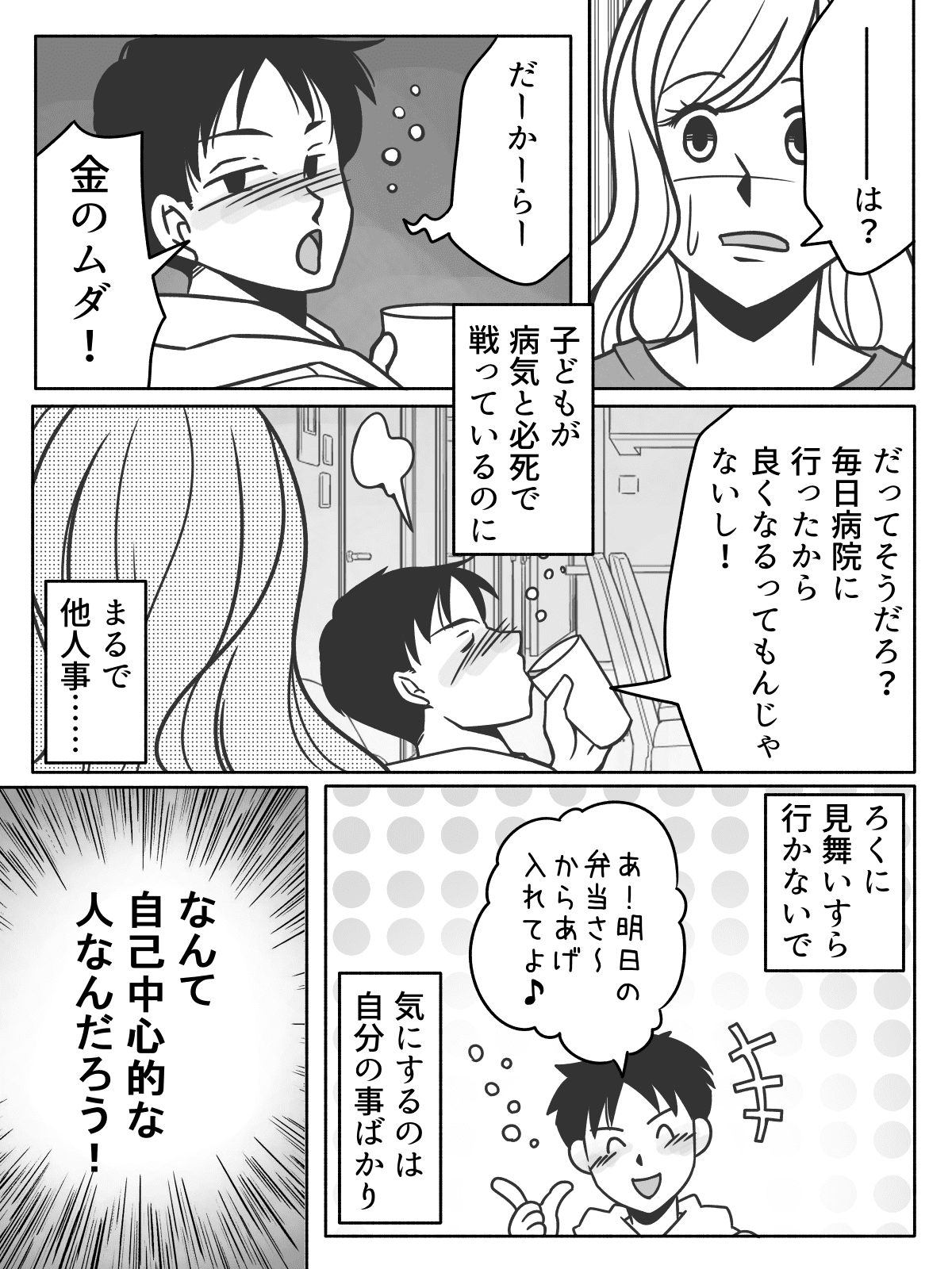 前編 離婚を決意 出産後赤ちゃんが入院 毎日3時間かけて通院をする私に夫は 金のムダ と言って ママスタ Line News