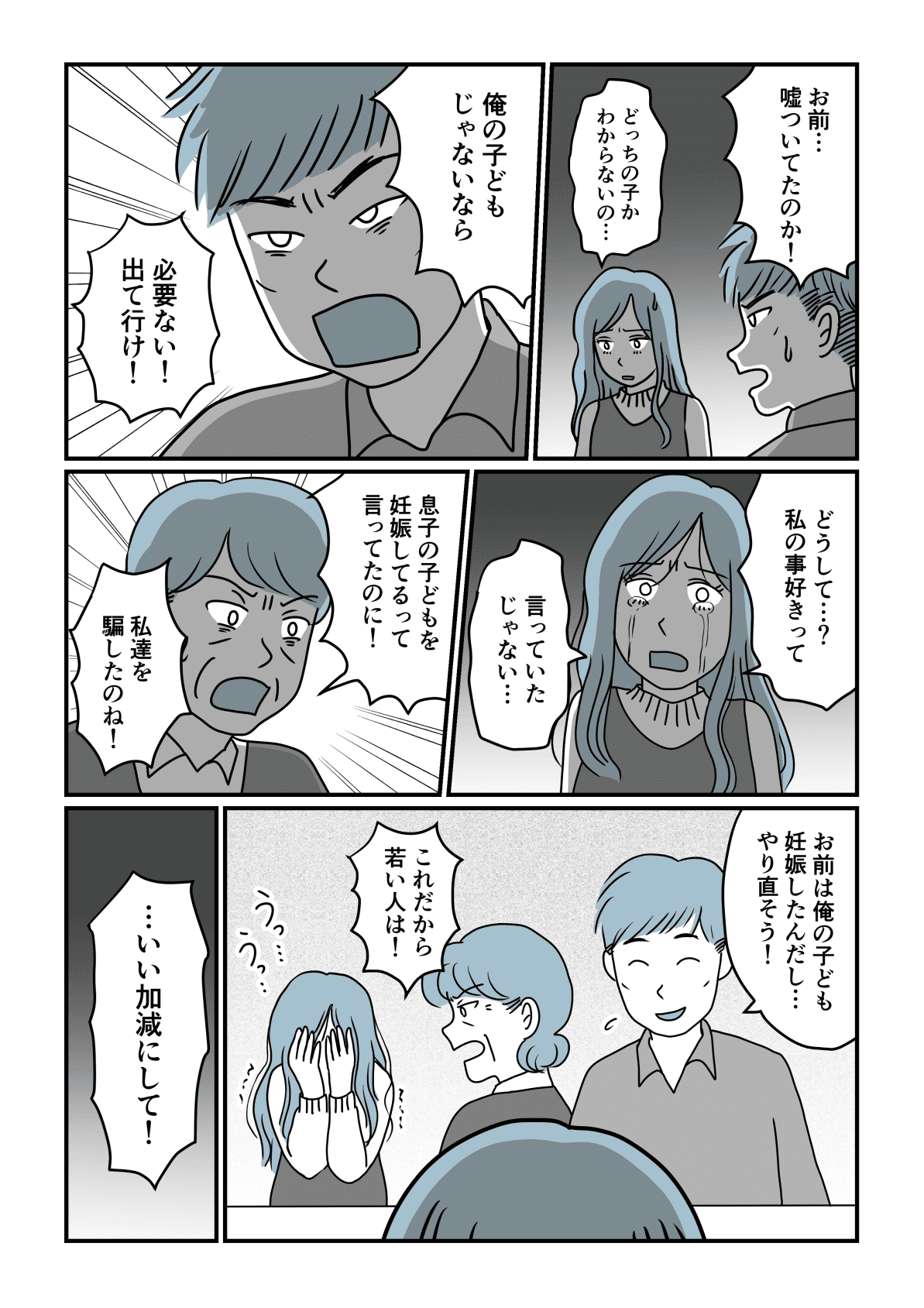 第5話 旦那の不倫相手が妊娠 話し合いをしたら 不妊の嫁はいらない と言われた 争いの結末は ママスタ Line News